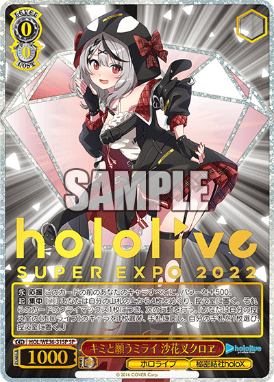 人気SALE低価ヴァイスシュヴァルツ ホロライブ キミと願うミライ 沙花叉クロエ SP super expo 2022 サイン ホロライブ hololive WS ヴァイスシュヴァルツ