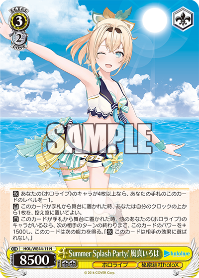 Summer Splash Party! 風真いろは