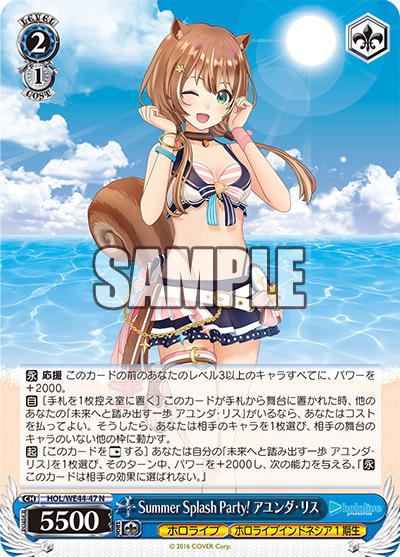 Summer Splash Party! アユンダ・リス