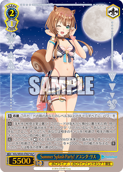 Summer Splash Party! アユンダ・リス