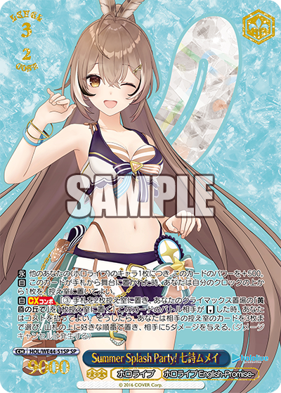 ヴァイスシュヴァルツ SP Summer Splash Party! 七詩ムメイ - ヴァイス ...