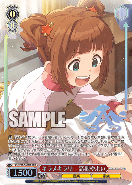 キラメキラリ　高槻やよい