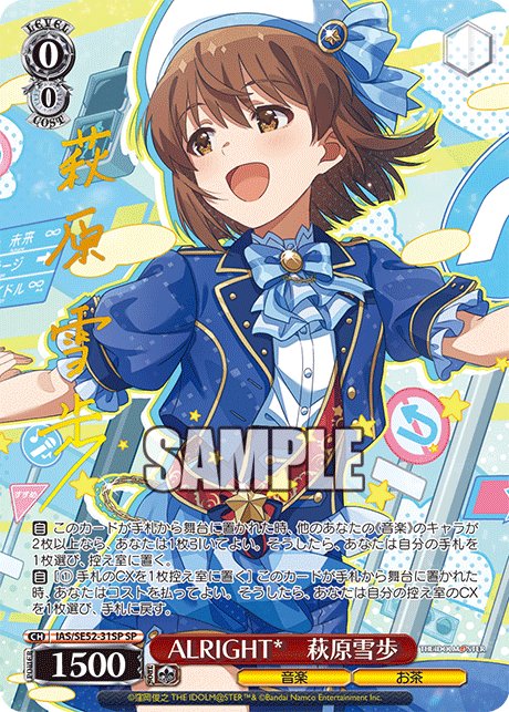 ALRIGHT*　萩原雪歩