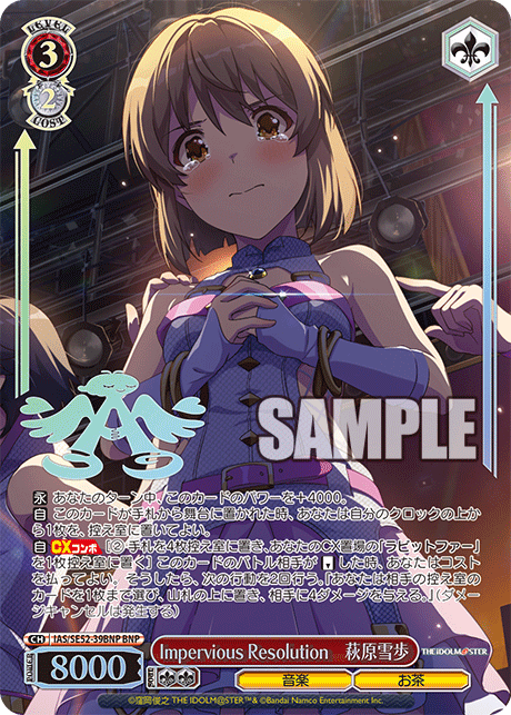 Impervious Resolution　萩原雪歩