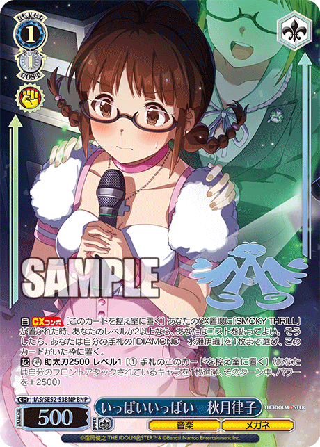 いっぱいいっぱい　秋月律子