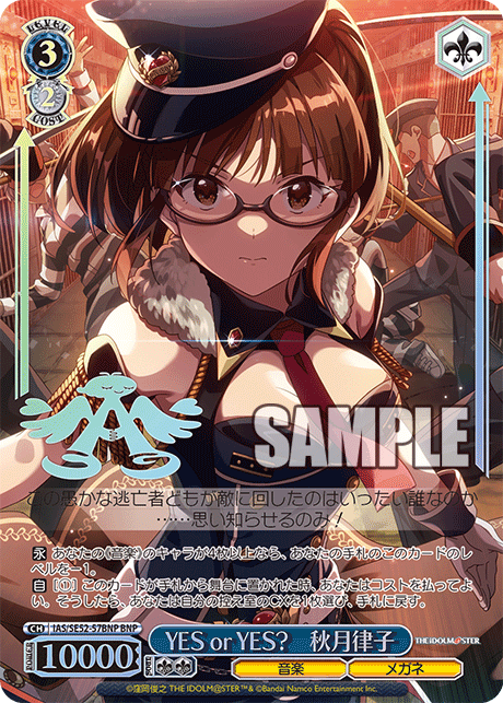 YES or YES?　秋月律子