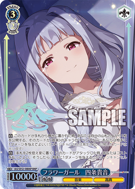 フラワーガール　四条貴音