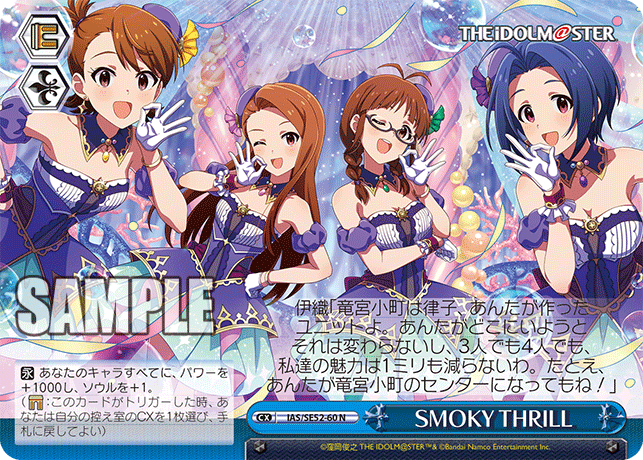 SMOKY THRILL