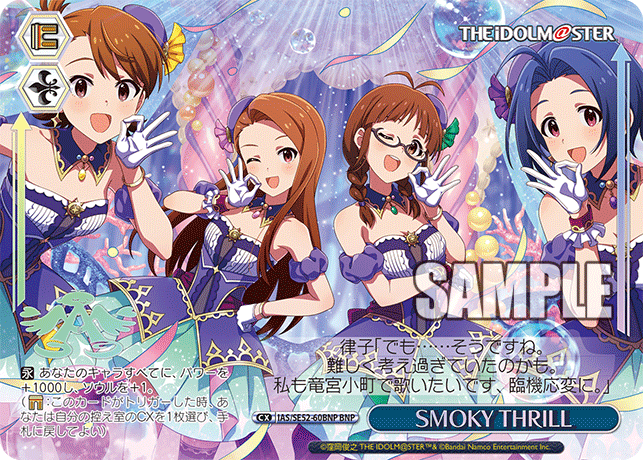 SMOKY THRILL