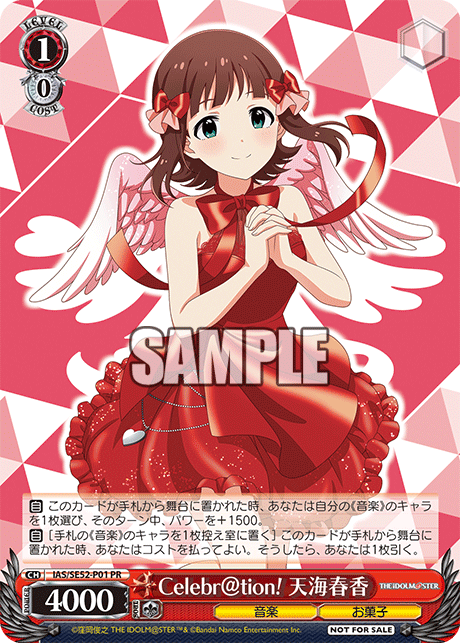Celebr@tion! 天海春香
