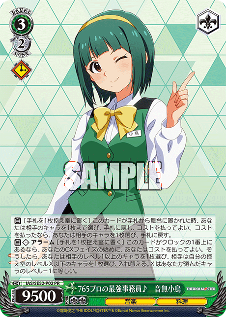 765プロの最強事務員♪　音無小鳥