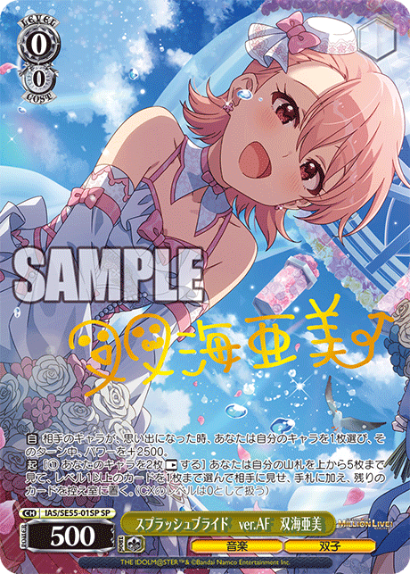 スプラッシュブライド ver.AF 双海亜美