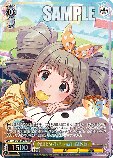 今夜はわるい子！？ ver.YT 高槻やよい