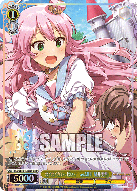わくわくがいっぱい！ ver.MH 星井美希