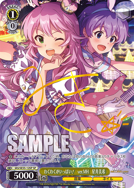 わくわくがいっぱい！ ver.MH 星井美希