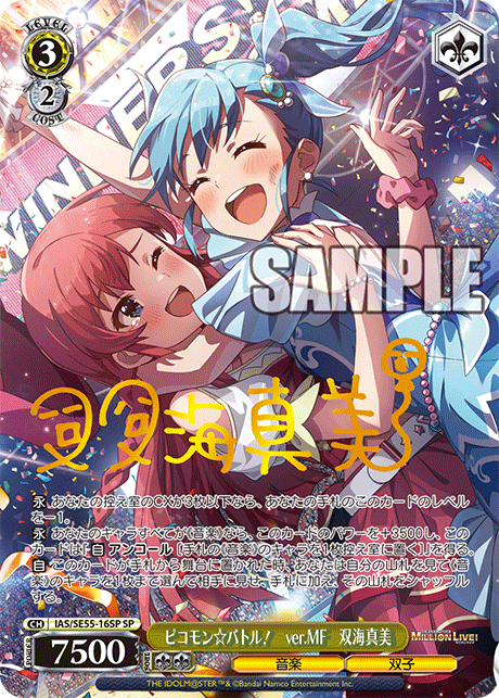 ピコモン☆バトル！ ver.MF 双海真美
