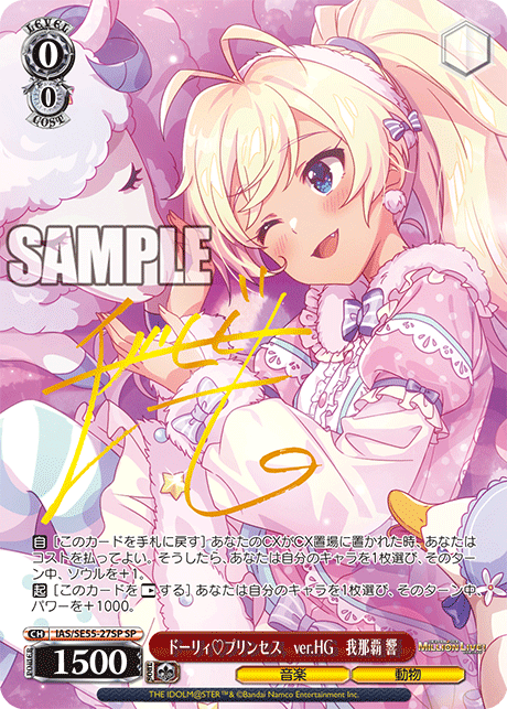 ドーリィ♡プリンセス ver.HG 我那覇 響