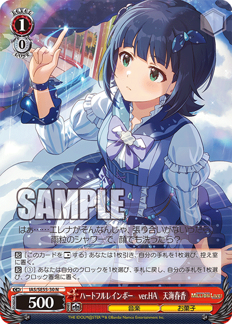 ハートフルレインボー ver.HA 天海春香