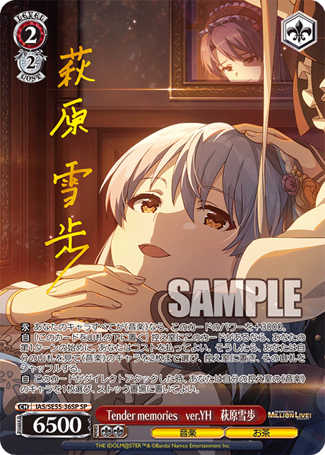 Tender memories ver.YH 萩原雪歩