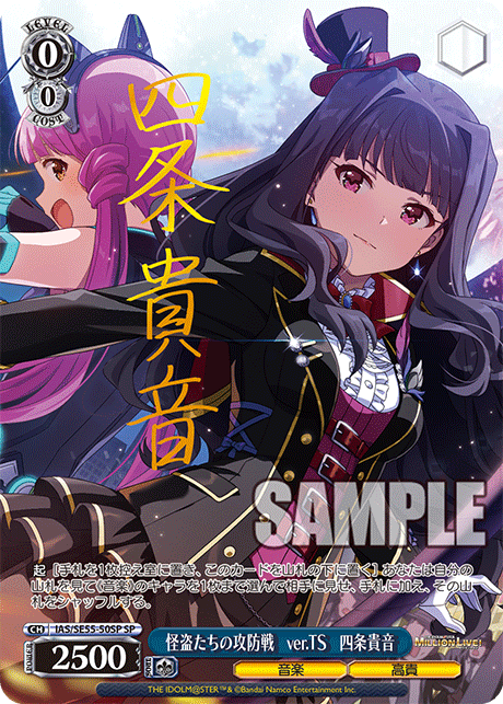 怪盗たちの攻防戦　ver.TS　四条貴音