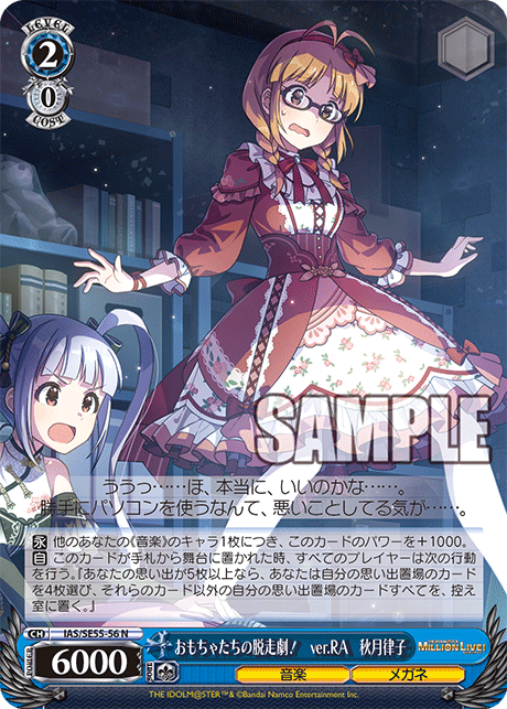 おもちゃたちの脱走劇！　ver.RA　秋月律子