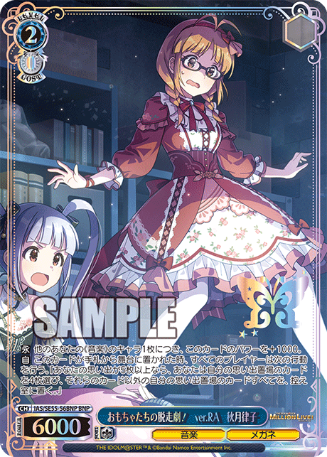 おもちゃたちの脱走劇！　ver.RA　秋月律子