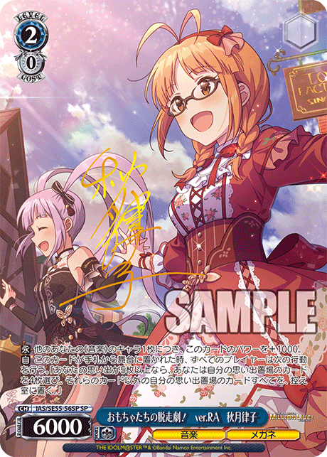 おもちゃたちの脱走劇！　ver.RA　秋月律子