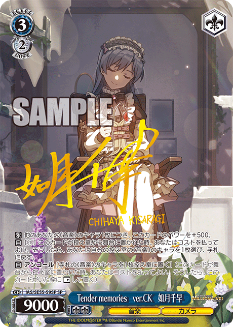 Tender memories　ver.CK　如月千早