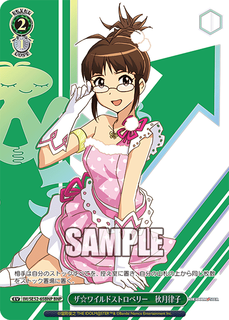 ザ☆ワイルドストロベリー　秋月律子