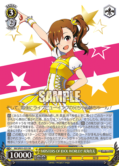 M@STERS OF IDOL WORLD!! 双海真美