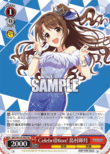 Celebr@tion! 島村卯月