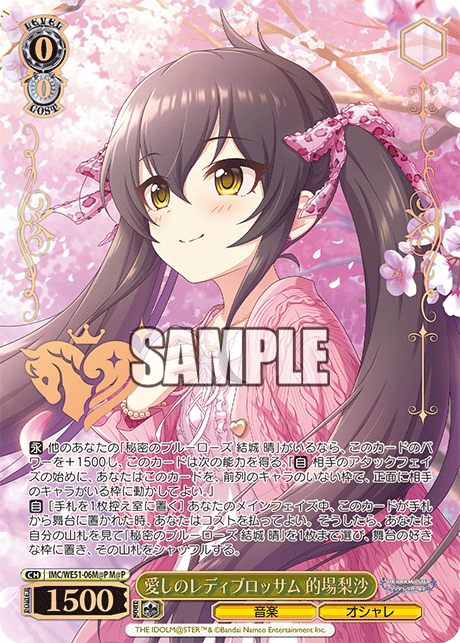 愛しのレディブロッサム 的場梨沙