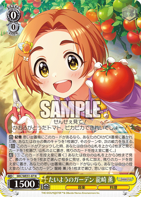 たいようのガーデン 龍崎 薫