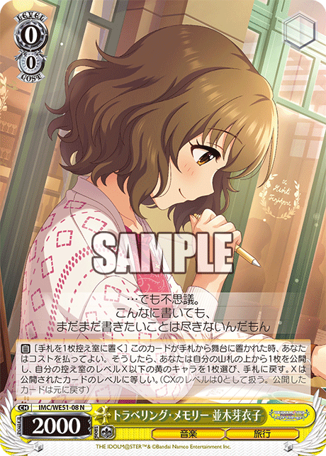 トラベリング・メモリー 並木芽衣子