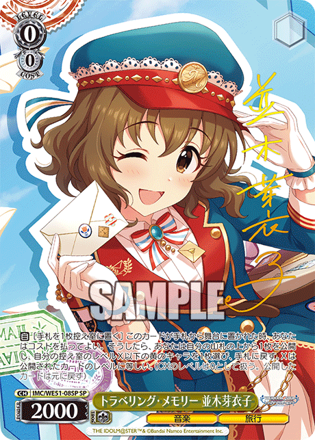 トラベリング・メモリー 並木芽衣子