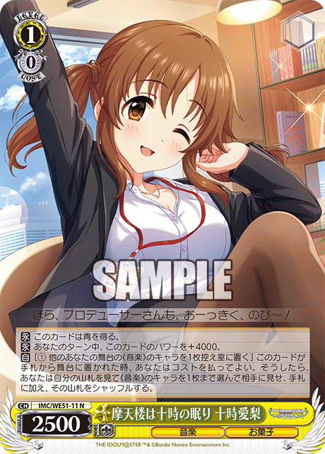 摩天楼は十時の眠り 十時愛梨