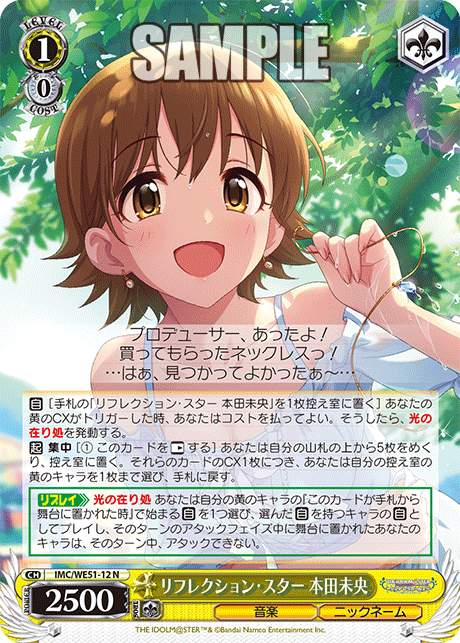 リフレクション・スター 本田未央