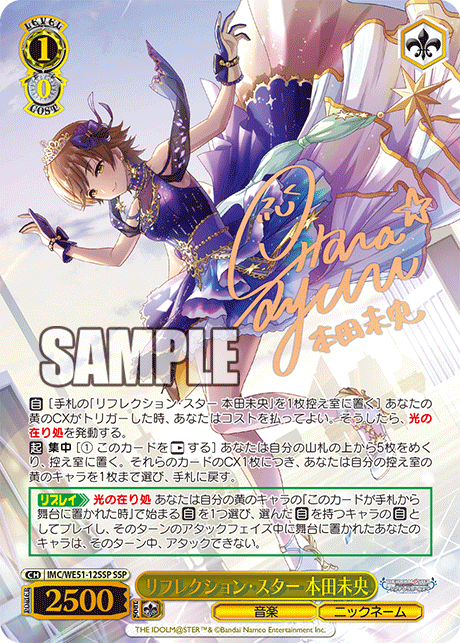 リフレクション・スター 本田未央