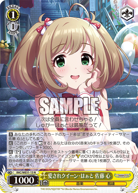 愛されクイーン・はぁと 佐藤 心