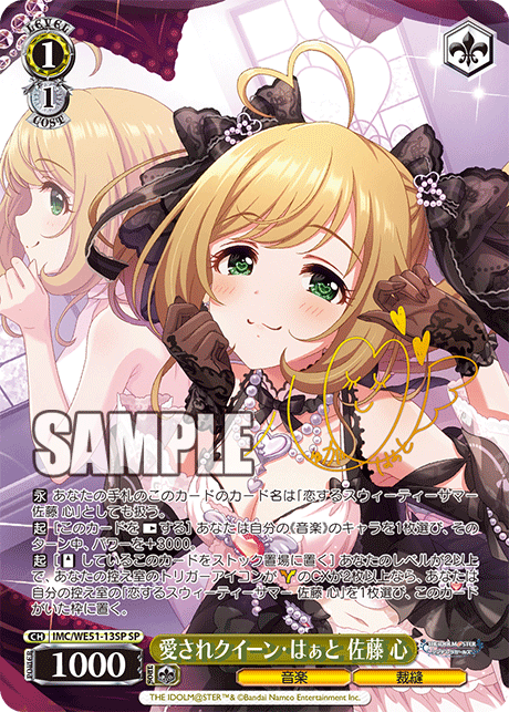 愛されクイーン・はぁと 佐藤 心