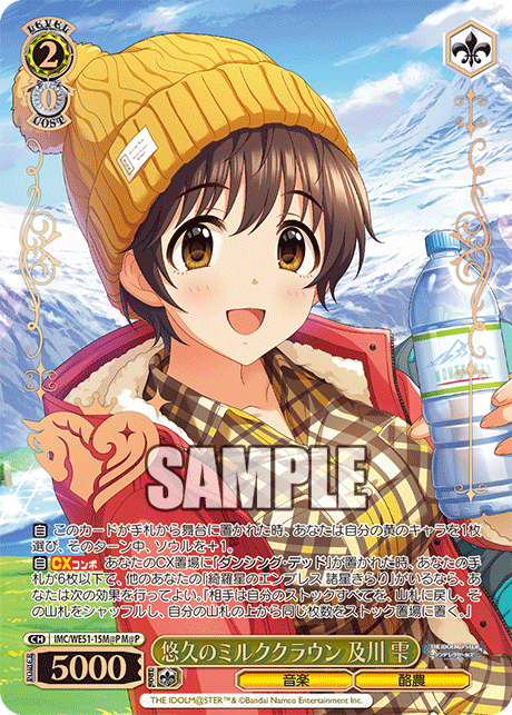 悠久のミルククラウン 及川 雫