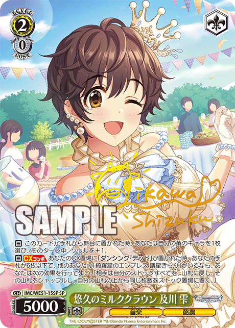 悠久のミルククラウン 及川 雫