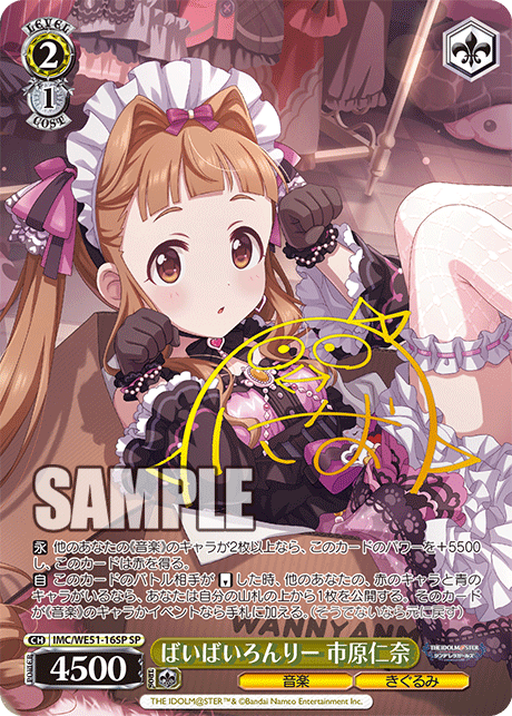 ばいばいろんりー 市原仁奈