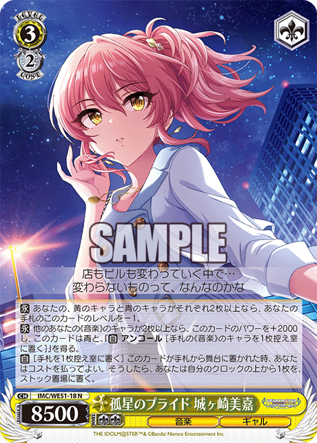 孤星のプライド 城ヶ崎美嘉