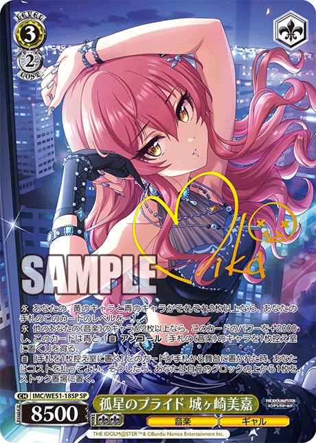 孤星のプライド 城ヶ崎美嘉