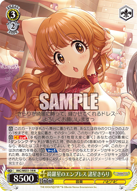 綺羅星のエンプレス 諸星きらり