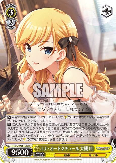 ルナ・オートクチュール 大槻 唯