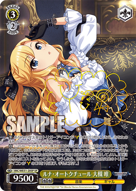 ルナ・オートクチュール 大槻 唯