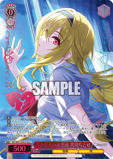 青き女王の夜想曲 黒埼ちとせ