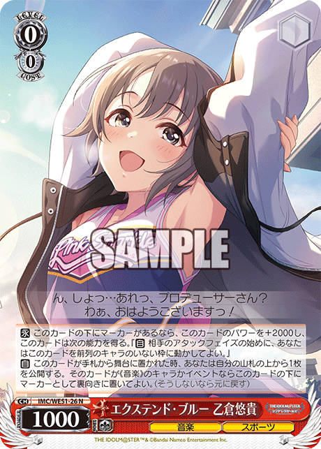 エクステンド・ブルー 乙倉悠貴